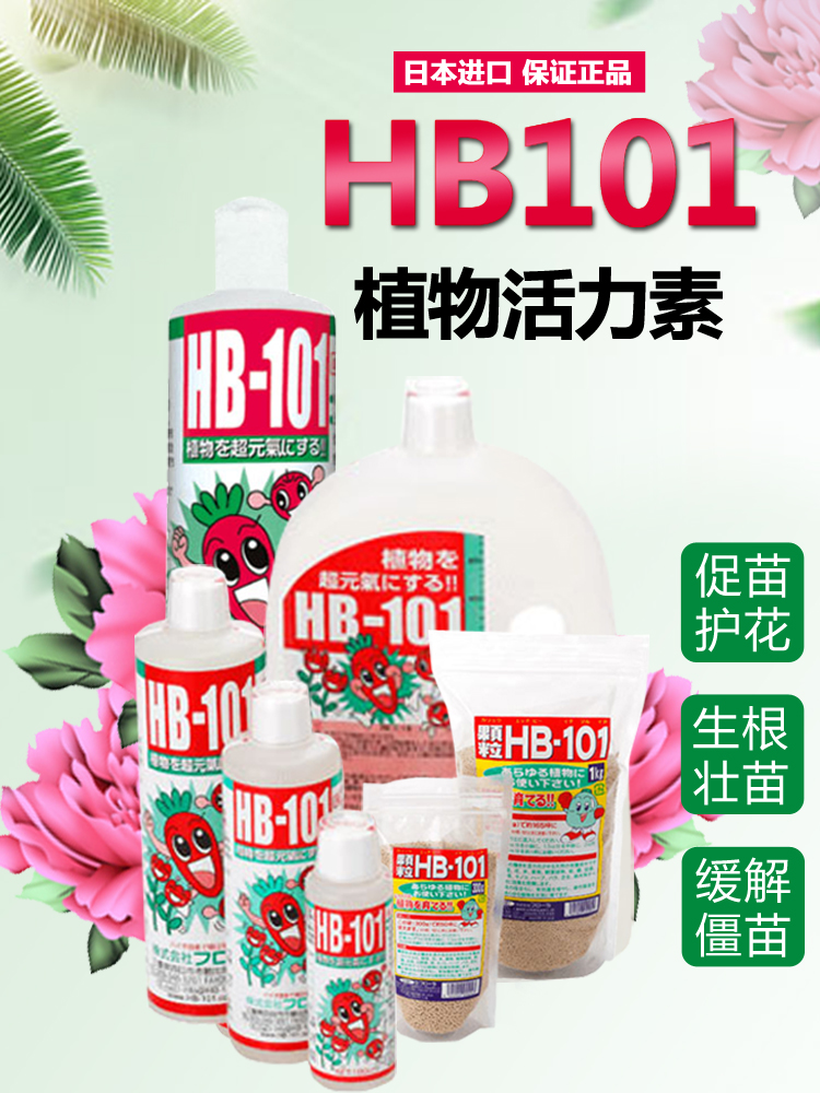 日本进口hb101植物活力素原装花肥兰花多肉营养液花多多植物通用-图1