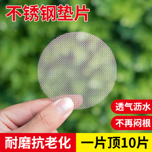 不锈钢花盆垫片底部防漏垫片网透气网格垫网防漏土多肉花盆底垫片 - 图0