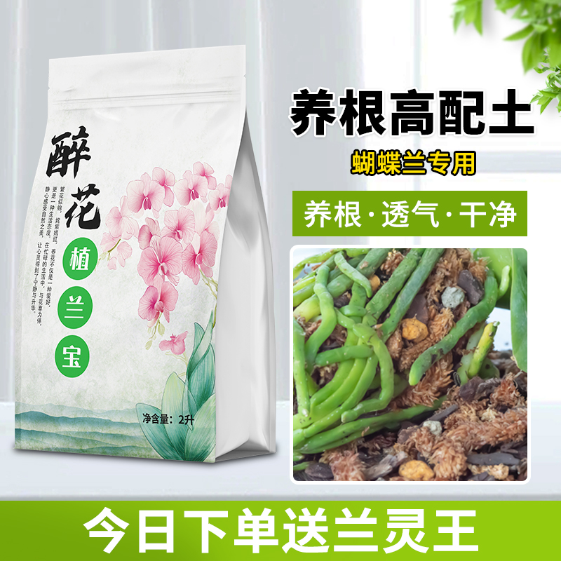 兰花专用土营养土植料蝴蝶兰兰花植土君子兰松树皮发酵种花营养土-图0