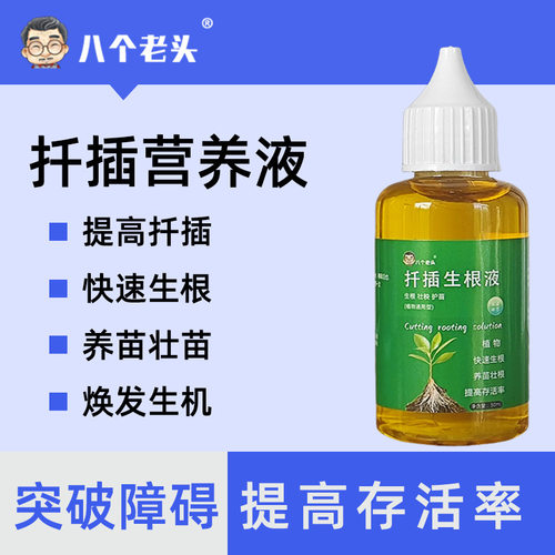 快速生根液粉剂扦插营养液植物通用型水培花卉绿植促生根生长 - 图0
