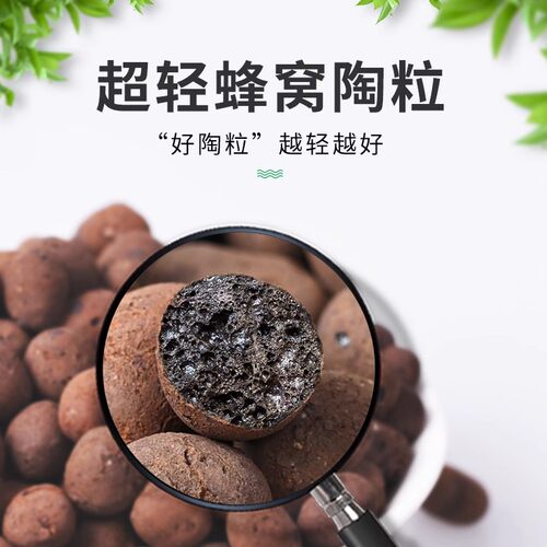 陶粒垫底花用回填卫生间铺面养花水培蜂窝透气颗粒多肉轻质陶土粒 - 图0