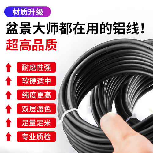 盆景造型专用铝丝铝线蟠扎定型绑花盆栽园艺铝条花艺制作黑铝丝线 - 图0