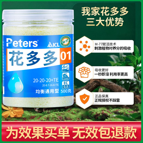 花多多1号2号12号通用型花朵朵一号二号月季多肉水溶肥促开花肥料 - 图1