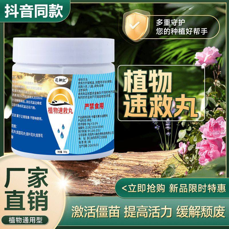 【植物速救丸】盆栽绿植蔬菜鲜花生根壮苗黄叶颗粒缓释肥养花肥料,淘宝优惠券,粉丝福利购,淘宝优惠卷