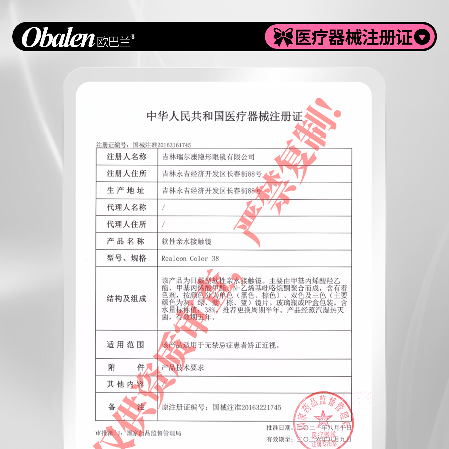 Obalen欧巴兰学生日常半年抛女美瞳自然隐形近视眼镜2片wb
