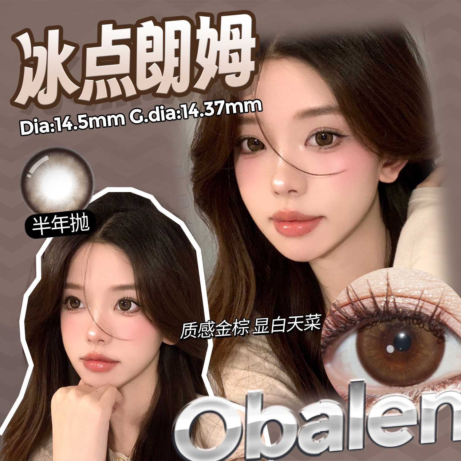 欧巴兰棕色美瞳半年抛隐形近视眼镜学生女大小直径自然官方正品wb