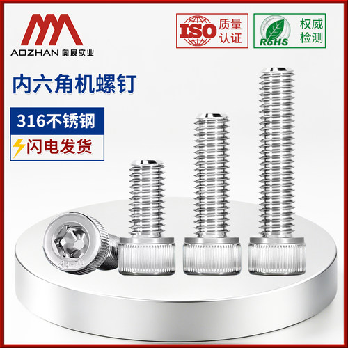 奥展316不锈钢DIN912/GB70.1杯头/圆柱头内六角螺丝钉M6 - 图1