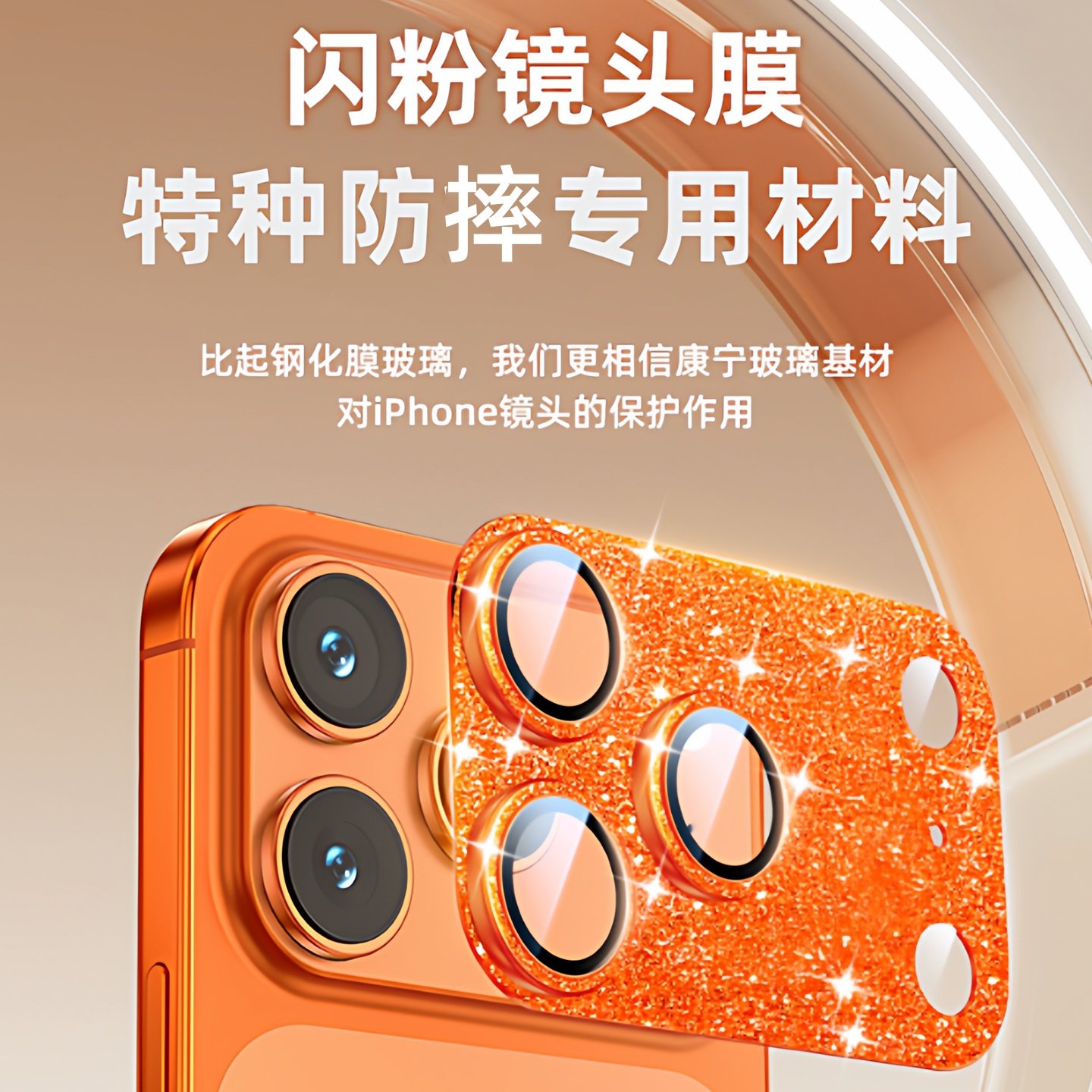 适用苹果17promax摄像头室外保护膜15金属一体闪粉16pro手机壳后镜头膜iphone14promax防摔全包防尘保护贴13,淘宝优惠券,粉丝福利购,淘宝优惠卷