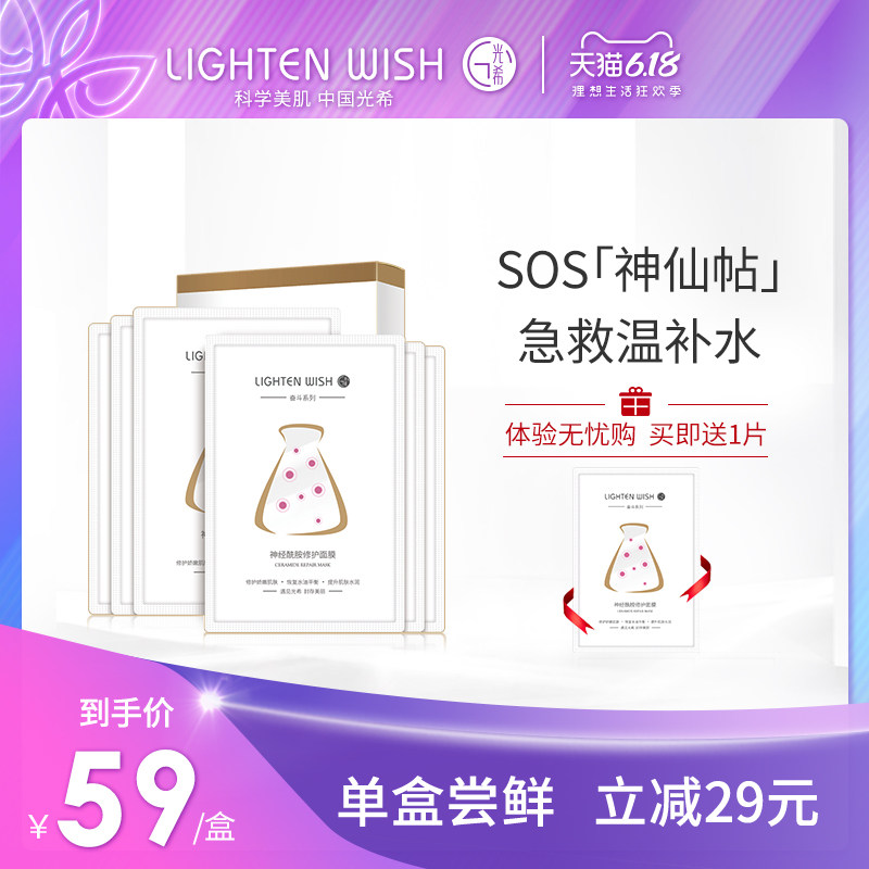 光希神经酰胺修护面膜女正品 光希贴片面膜