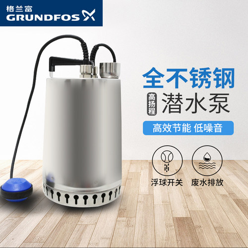 丹麦格兰富不锈钢污水泵抽水机家用自动潜水泵抽水泵鱼池排污泵 - 图0