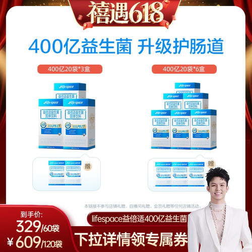 【禧物社】益倍适lifespace益生菌400亿肠道益生菌益生元直播 - 图0