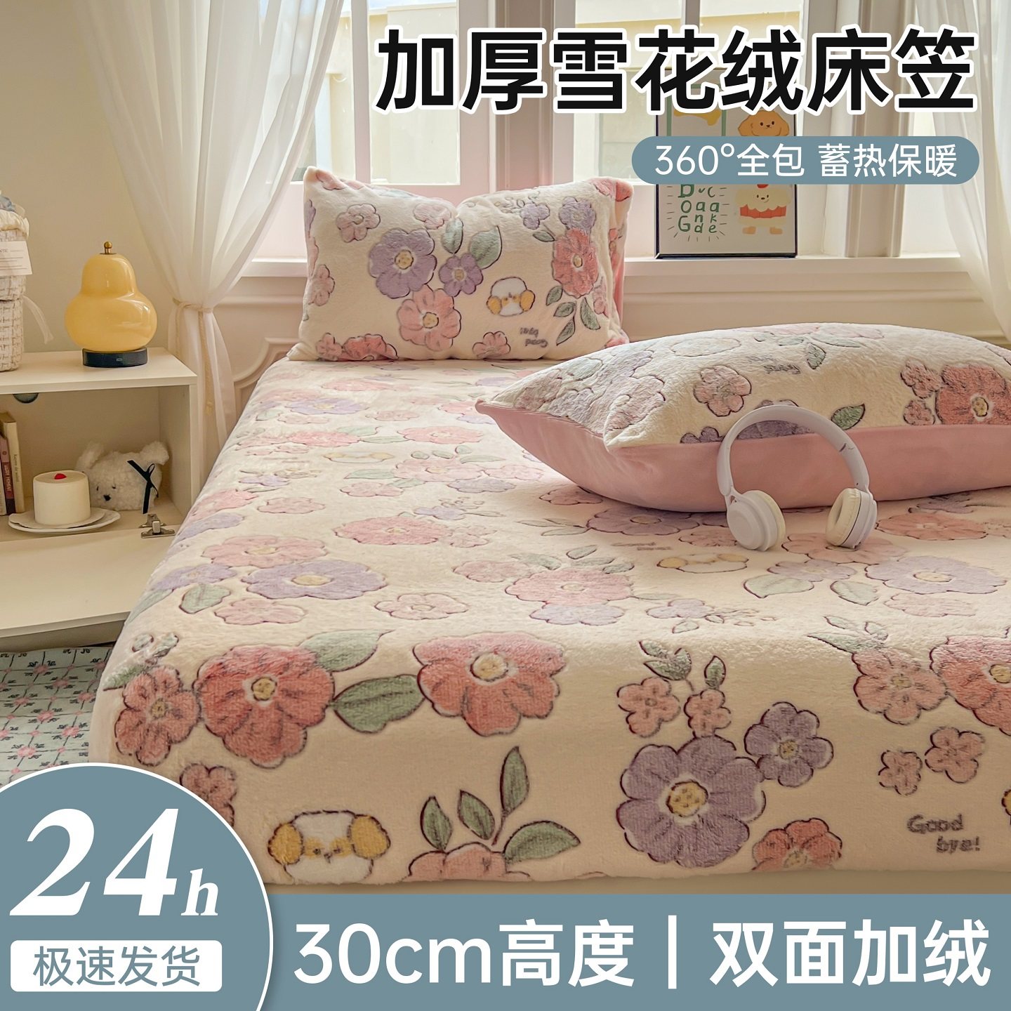 加厚牛奶雪花绒床笠单件冬季双面珊瑚绒床罩床垫保护罩全包防滑套,淘宝优惠券,粉丝福利购,淘宝优惠卷