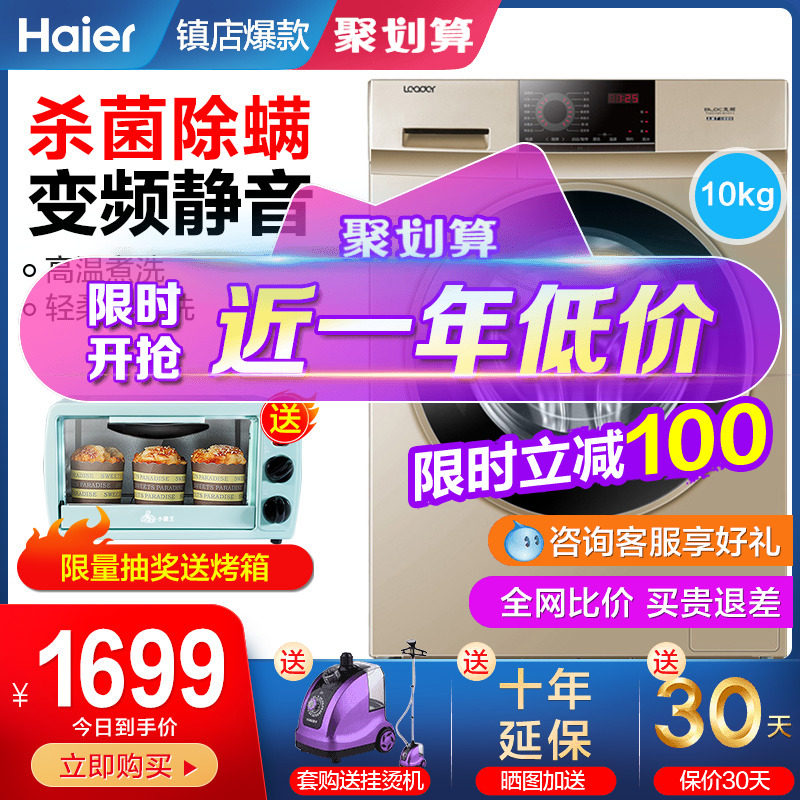  海尔伟茂洗衣机