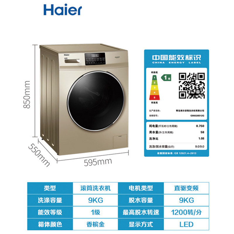  海尔伟茂洗衣机