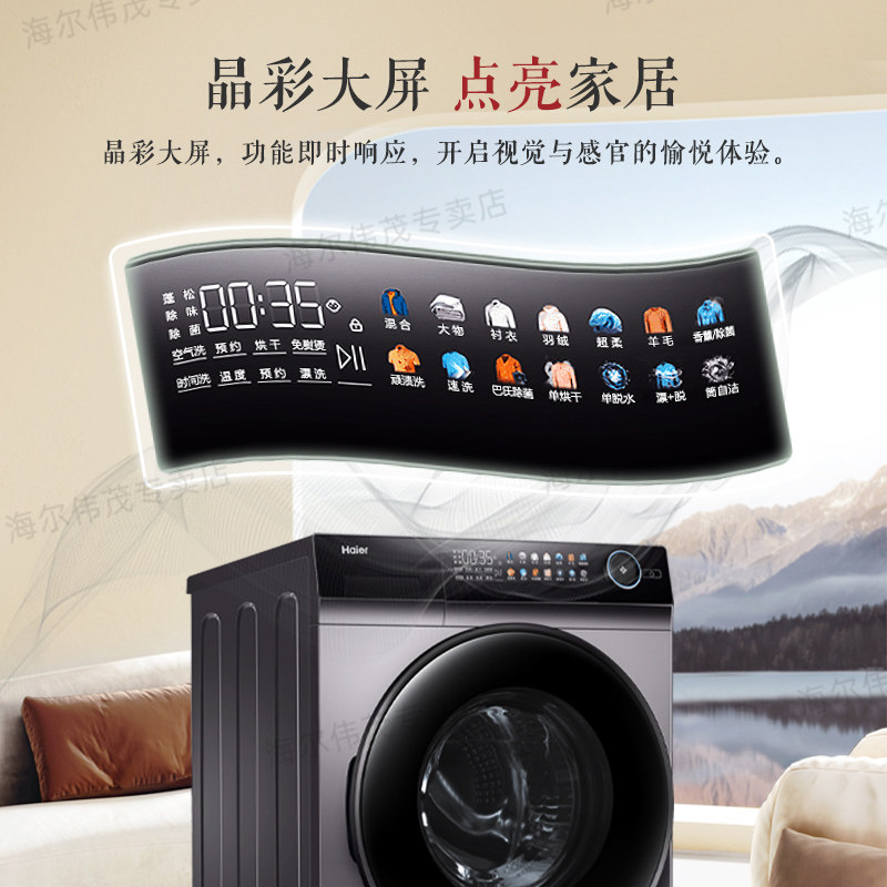 【超薄晶彩】海尔滚筒洗烘干洗衣机 海尔伟茂洗衣机