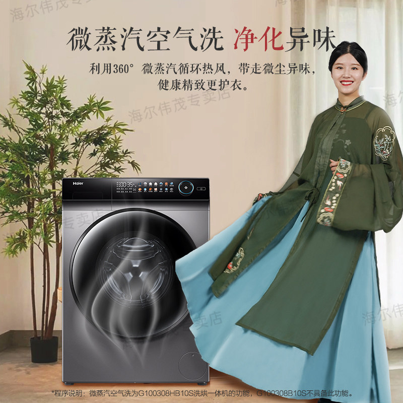 【超薄晶彩】海尔滚筒洗烘干洗衣机 海尔伟茂洗衣机