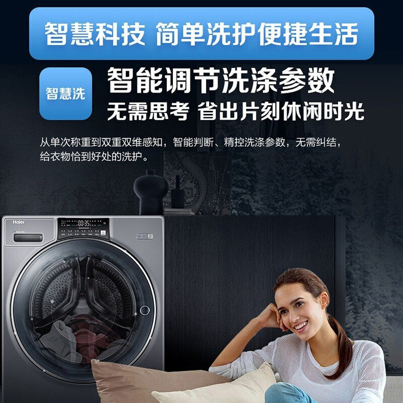 海尔热泵烘干纤合13公斤直驱洗衣机 海尔伟茂洗衣机