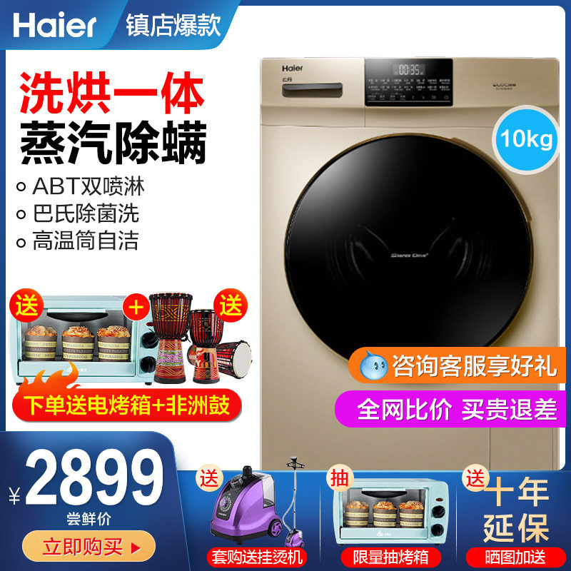 海尔变频静音滚筒全自动洗洗衣机 海尔伟茂洗衣机