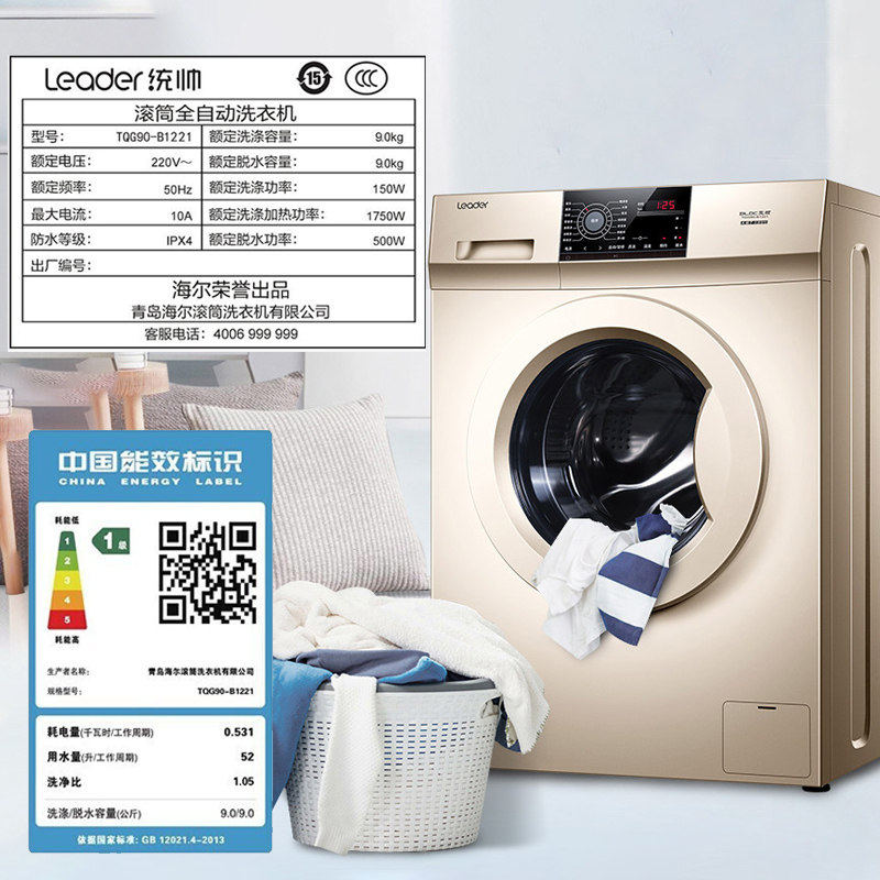  海尔伟茂洗衣机