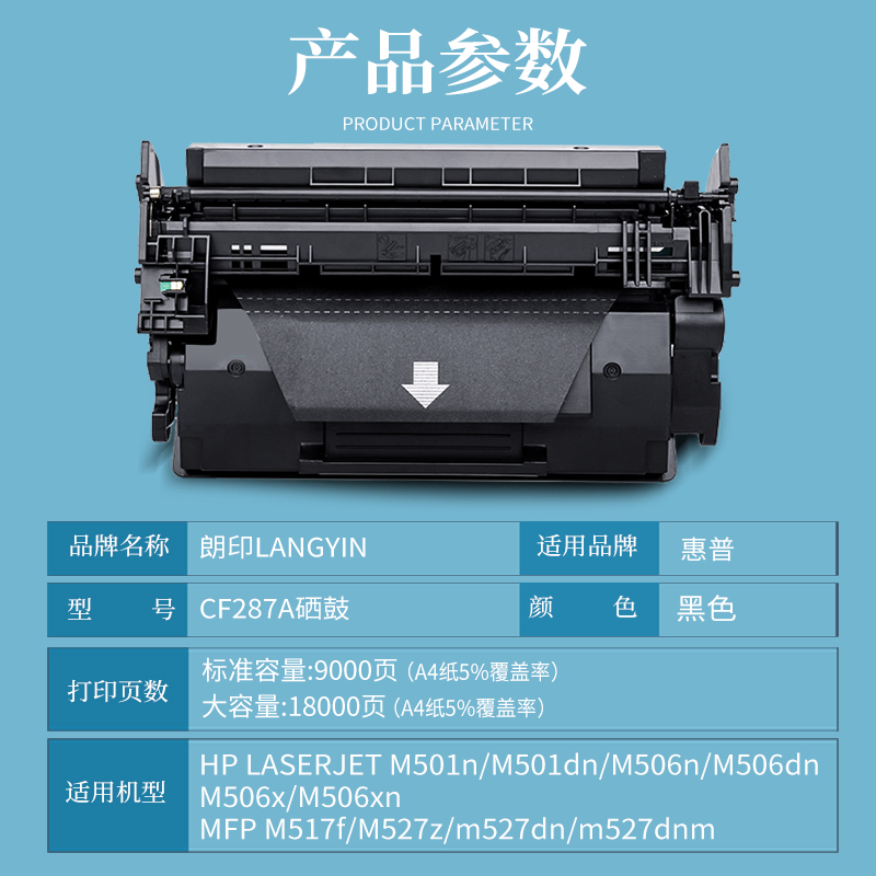 朗印CF287A硒鼓适合惠普HPLaserJet Pro M501N/dn打印机M506n/dn m506x/xn墨盒M527dn/dnm m517f/m527z大容量 - 图0