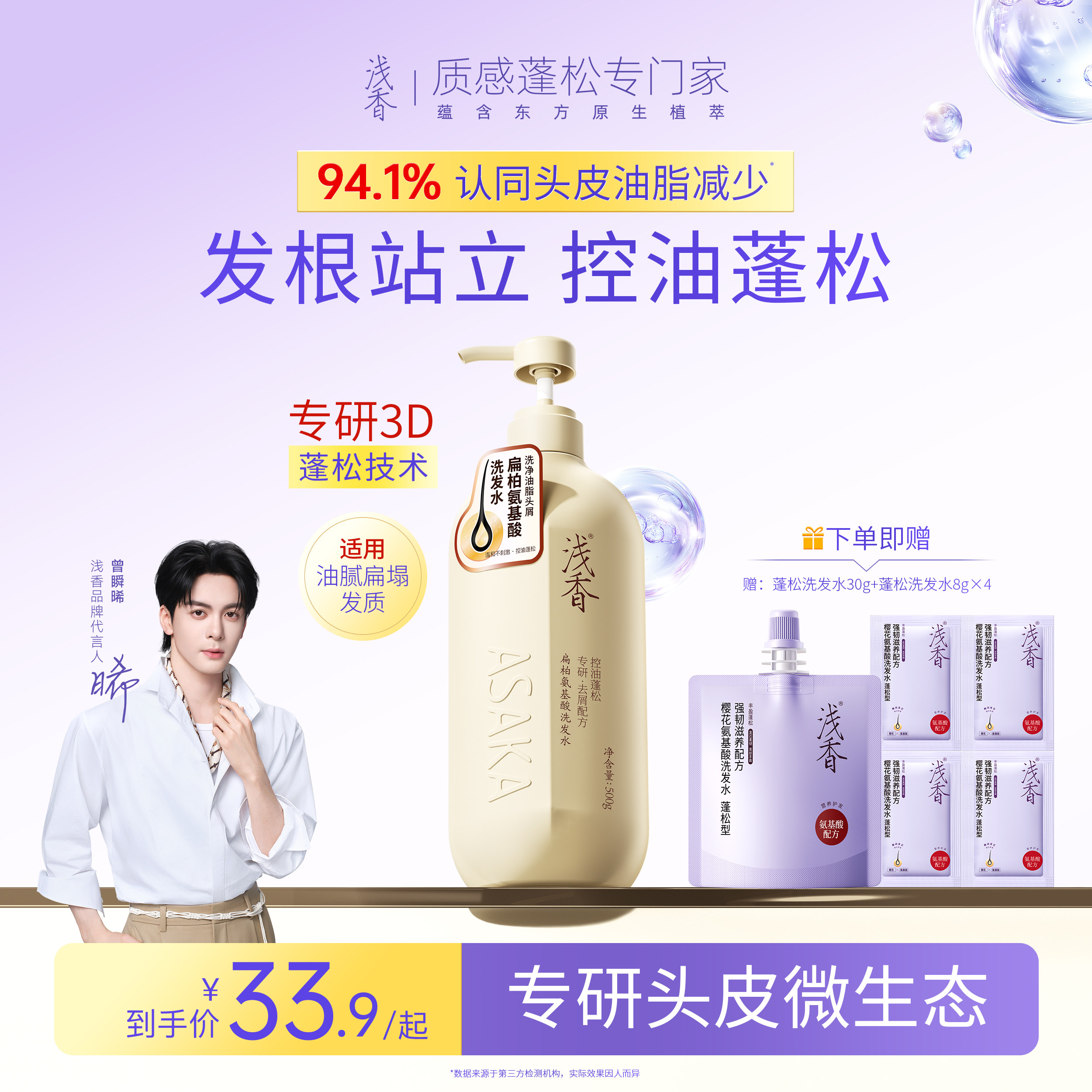 浅香扁柏氨基酸洗发水控油去屑蓬松清爽清洁洗发乳持久留香洗发露
