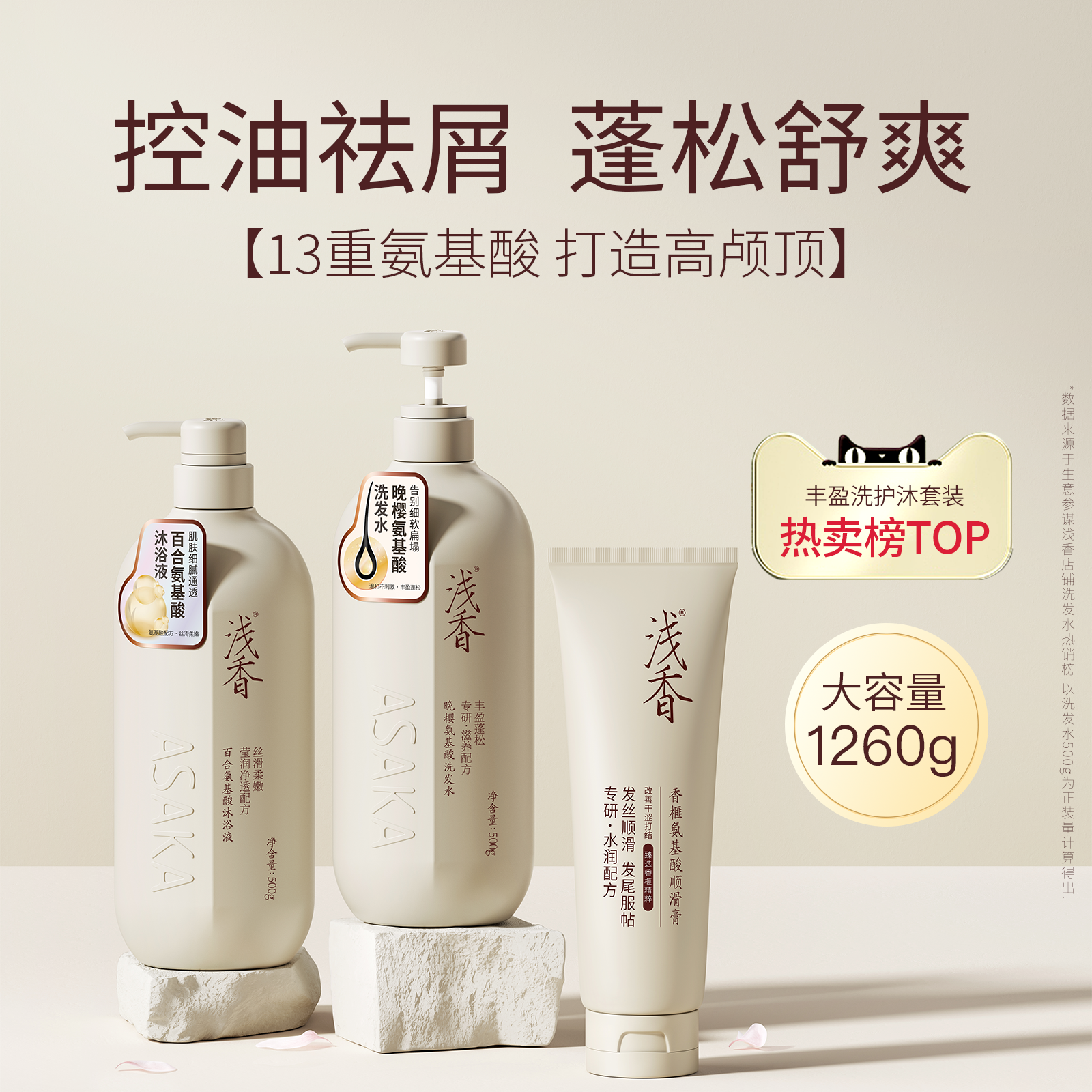 浅香氨基酸洗发水沐浴露护发三件套丰盈蓬松柔顺香氛洗沐护套装