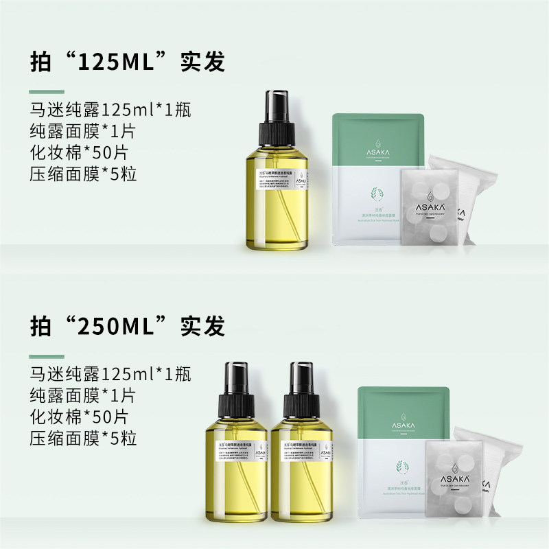 浅香马鞭草酮迷迭香马迷纯露爽肤水 浅香纯露/花水