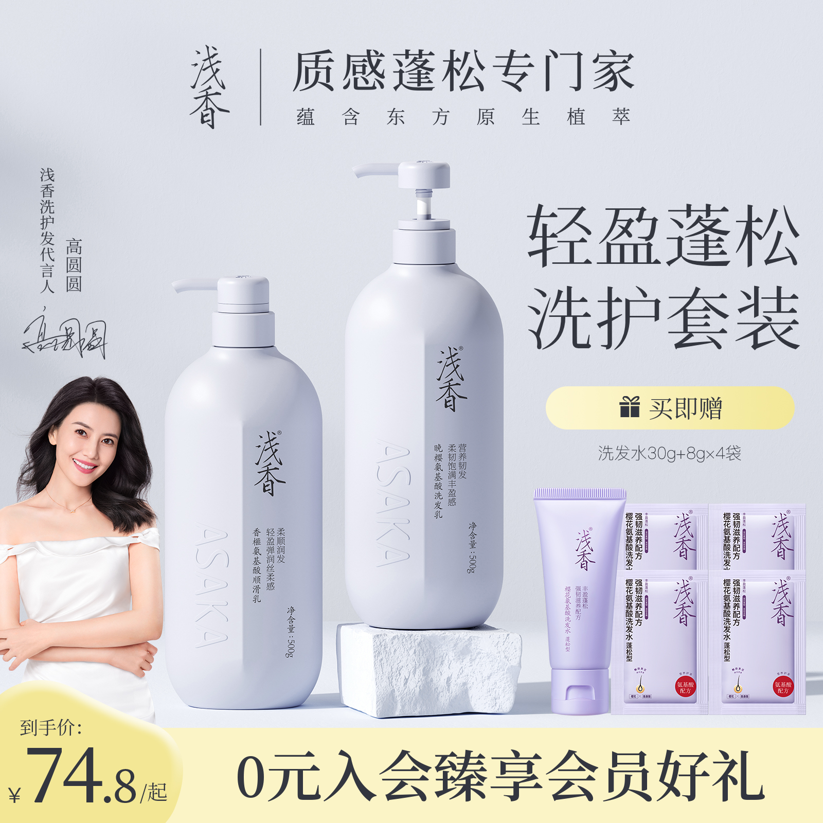 浅香晚樱氨基酸洗发水顺滑膏柔顺套装洗发露丰盈蓬松护发两件套女