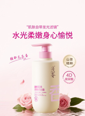 浅香山茶花玻尿酸果茶沐浴露持久留香保湿滋润沐浴乳液香体男女