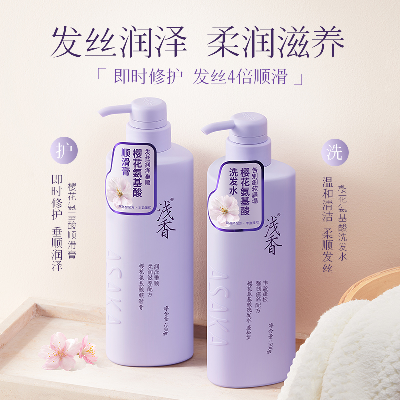 黄子韬同款浅香樱花氨基酸洗发水沐浴露丰盈蓬松洗发露护发三件套