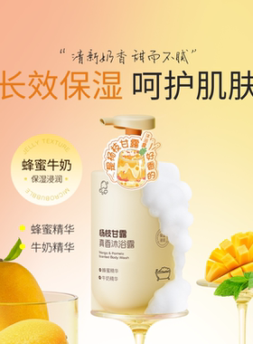 商超同款氨基酸真香沐浴露