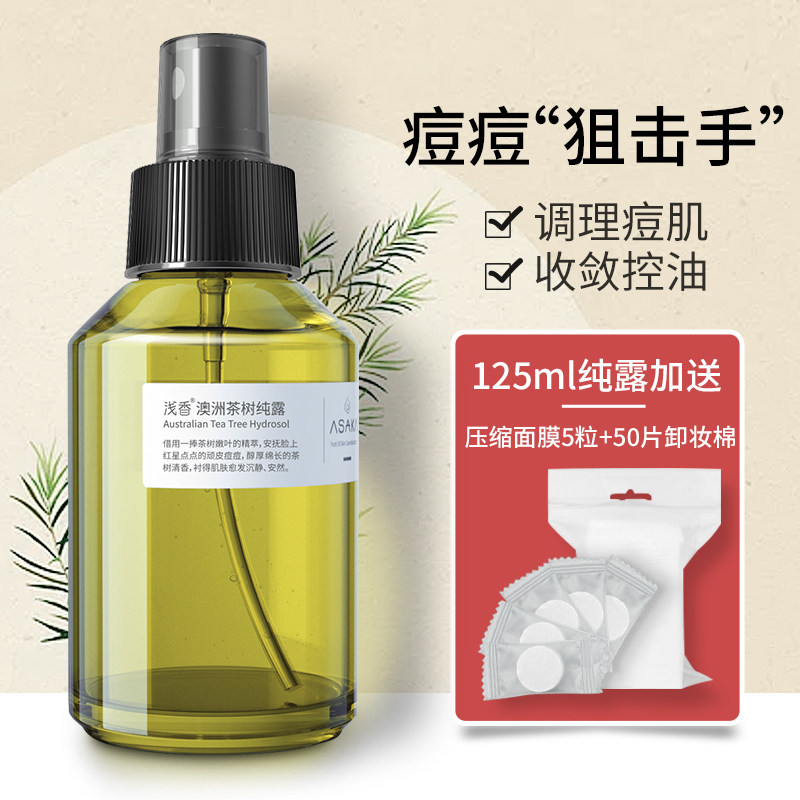 浅香澳洲茶树纯露补水喷雾爽肤水 浅香纯露/花水