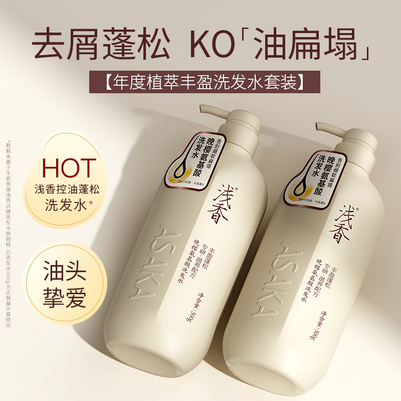 黄子韬同款浅香氨基酸洗发水两瓶装丰盈蓬松洗发控油去屑香氛柔顺