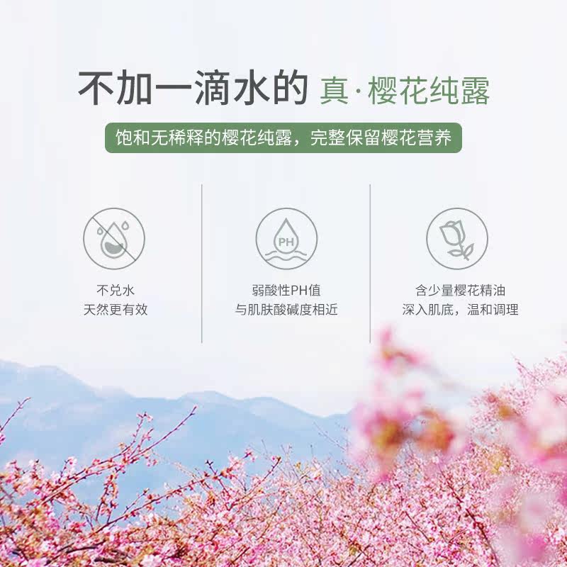 浅香樱花纯露抗糖化提亮紧致爽肤水 浅香纯露/花水
