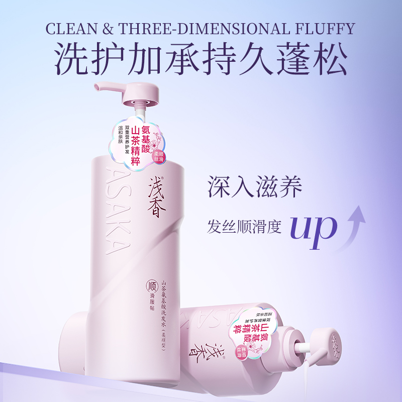 浅香山茶花氨基酸洗发水滋润柔顺洗发露持久留香控油官方旗舰店