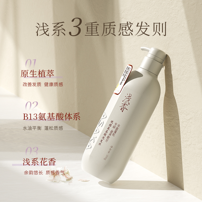 浅香晚樱扁柏氨基酸洗发水顺滑膏柔顺洗护套装护发素两件套蓬松