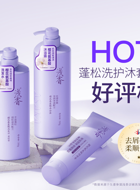 曾舜晞同款浅香蓬松洗沐护套装