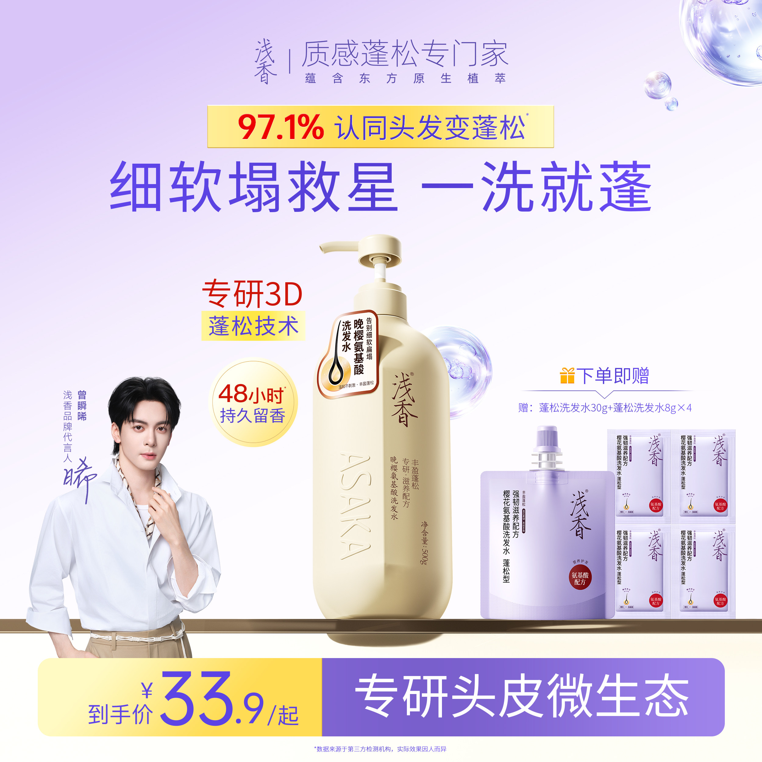 浅香洗发水露晚樱氨基酸丰盈蓬松持久留香温和柔顺洗头水官方正品