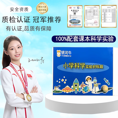 小学科学实验套装苏教科版全套一二三四五六年级上下册银河牛科教 - 图1