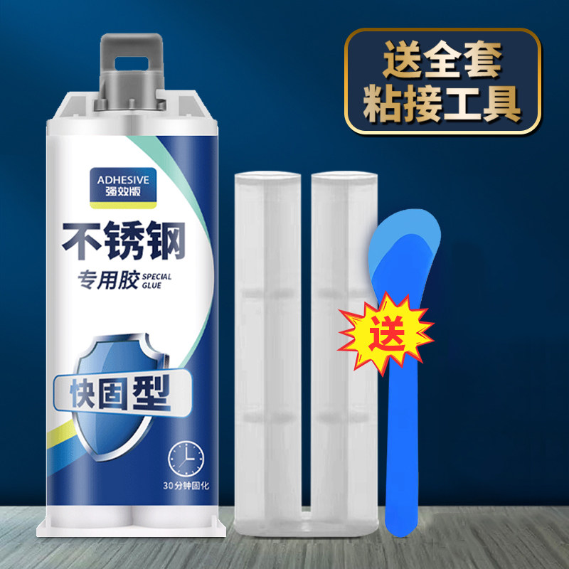 粘不锈钢金属专用胶替代焊接电焊胶强力焊接剂胶粘剂耐高温粘合剂贴玻璃粘结特种快干高强度ab胶水,淘宝优惠券,粉丝福利购,淘宝优惠卷