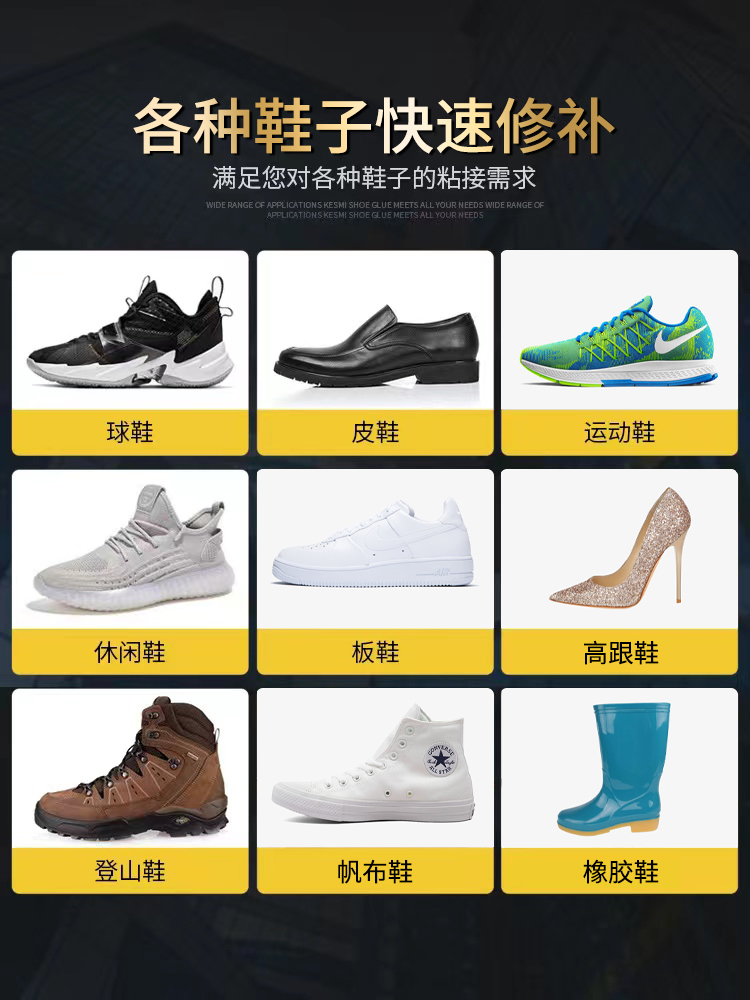 鞋胶超强力胶水粘鞋专用胶修鞋匠树脂软胶补鞋子开胶修复皮鞋运动鞋帆布鞋鞋厂沾鞋的防水胶水鞋子专用胶 - 图3