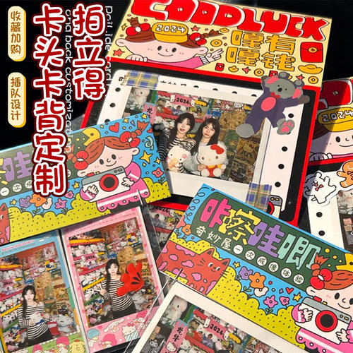 拍立得卡头卡背定制相纸装饰页眉卡底卡设计创意折叠卡片背卡印刷 - 图2