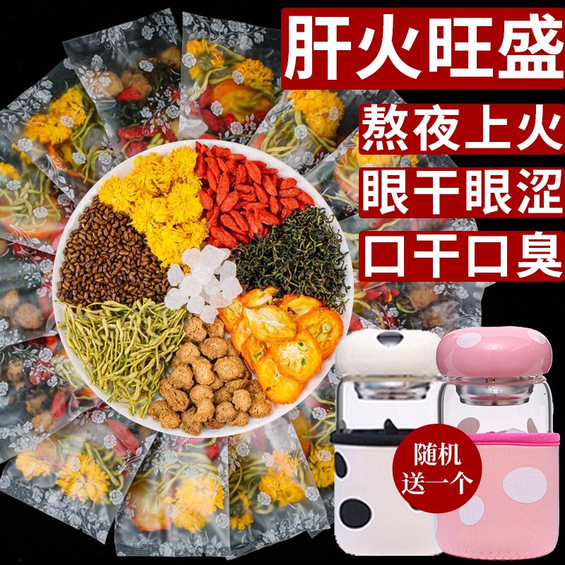 决明子枸杞牛蒡根正品包护肝明目茶 冬厨养生茶