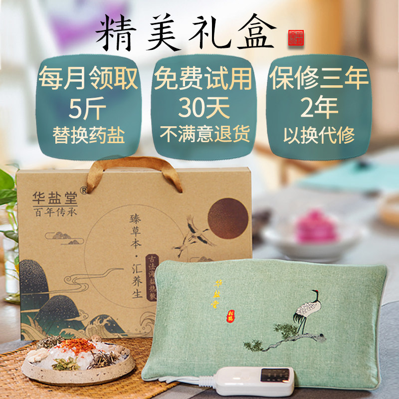 华盐堂盐包电加热盐袋子海盐粗盐热敷包电热艾草艾灸家用肩颈腰部