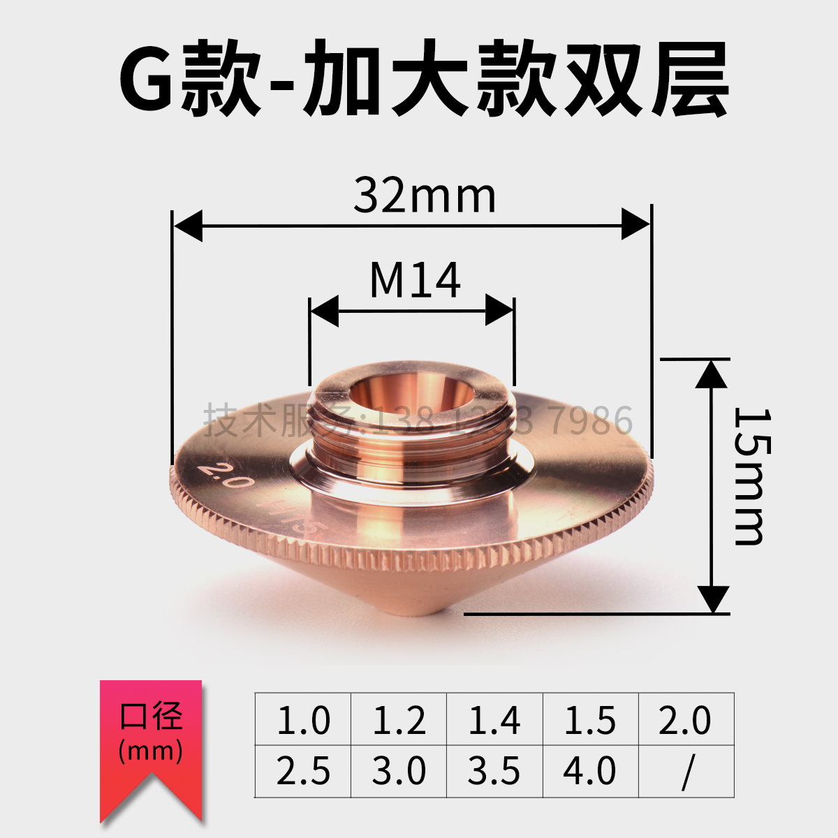 原装单双层嘉强迪能大族光纤切割机高速切割嘴激光喷嘴激光喷头 - 图2