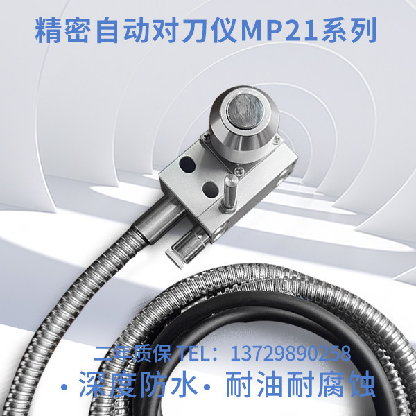 cnc自动对刀仪加工中心玉石雕刻机义齿机断刀检测超小型传感器