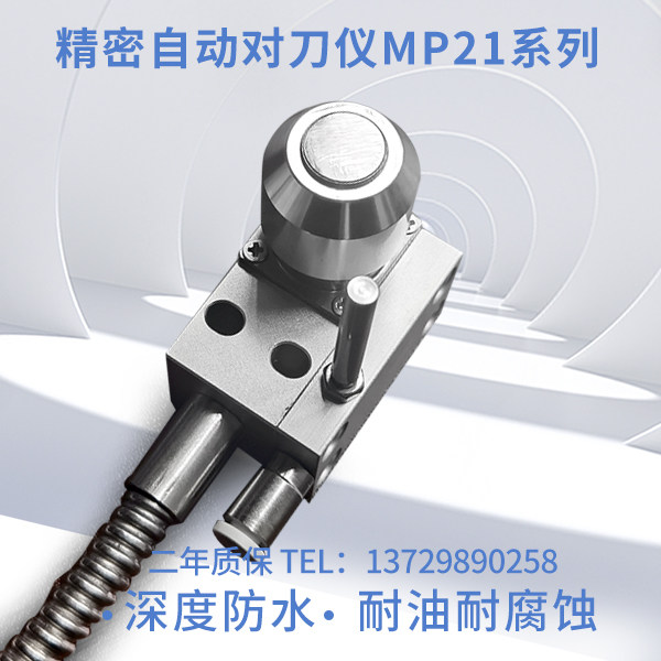 cnc自动对刀仪加工中心玉石雕刻机义齿机断刀检测超小型传感器