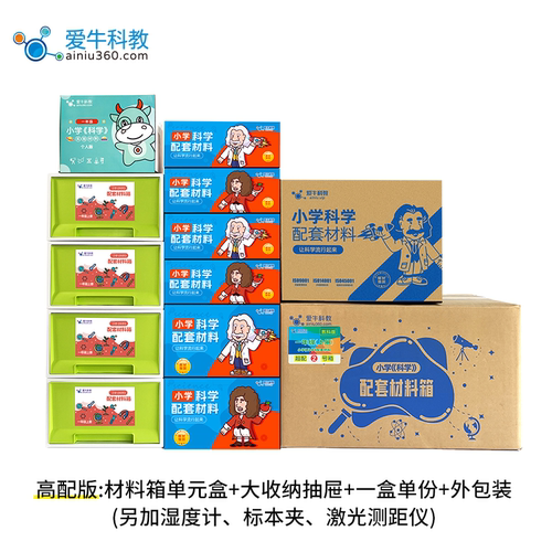 爱牛科教-教科版一年级上册 新教材配套-科学配套材料箱实验箱 - 图3