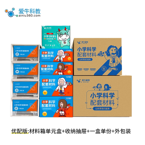 爱牛科教-教科版一年级上册 新教材配套-科学配套材料箱实验箱 - 图1