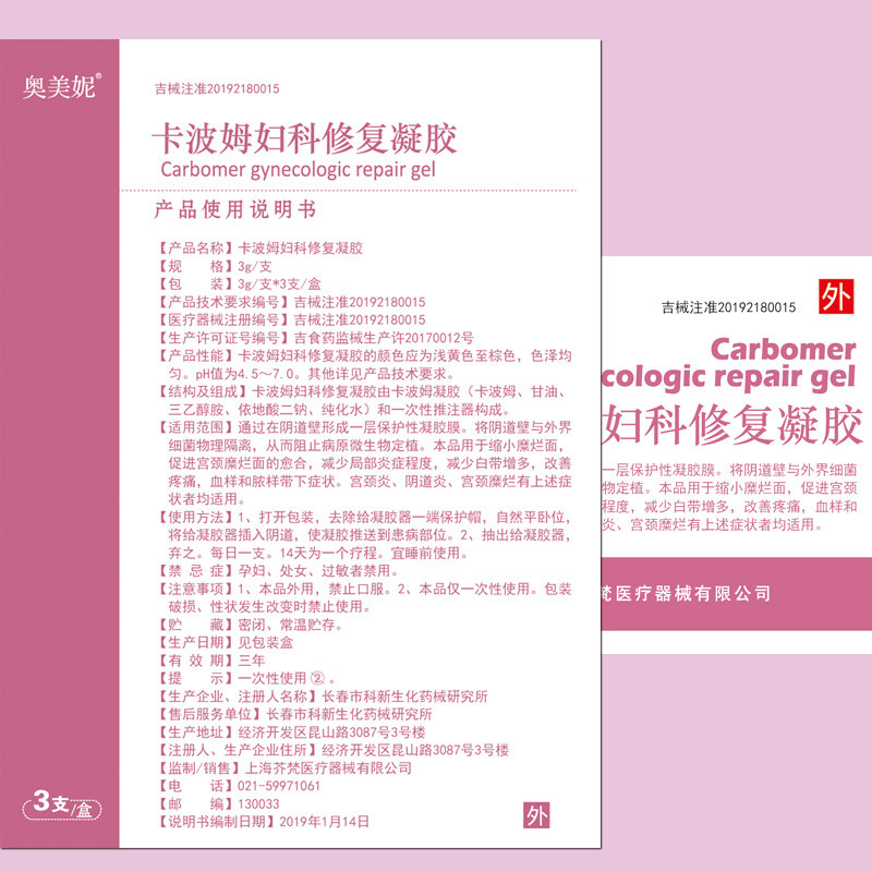  芥梵医疗器械私处护理（器械）